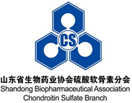 山東省生物藥業(yè)協(xié)會(huì)硫酸軟骨素分會(huì)
